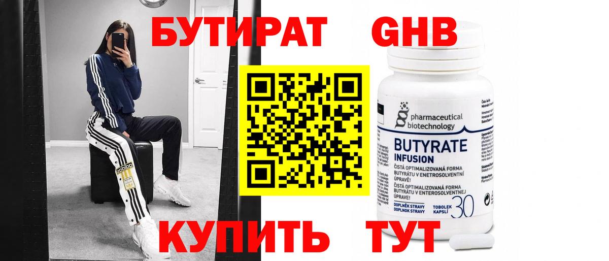 Арсеньев  БУТИРАТ 1.4BDO  Вход с VPN 