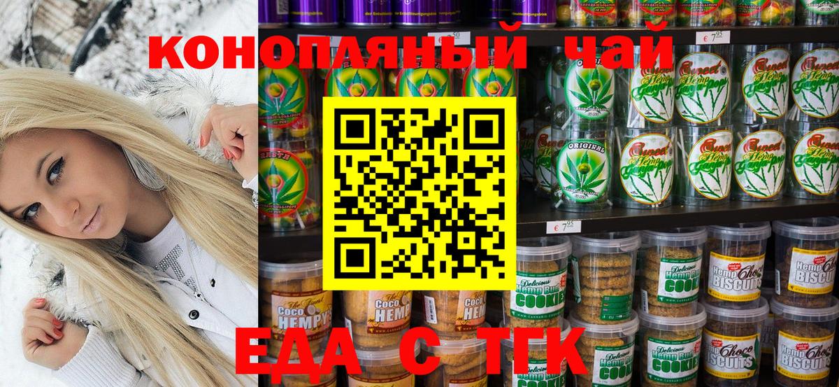 Еда ТГК марихуана Арсеньев