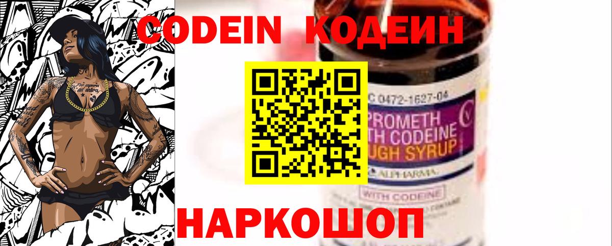 Codein напиток Lean (лин)  Codein Purple Drank  Арсеньев  Вход с VPN 