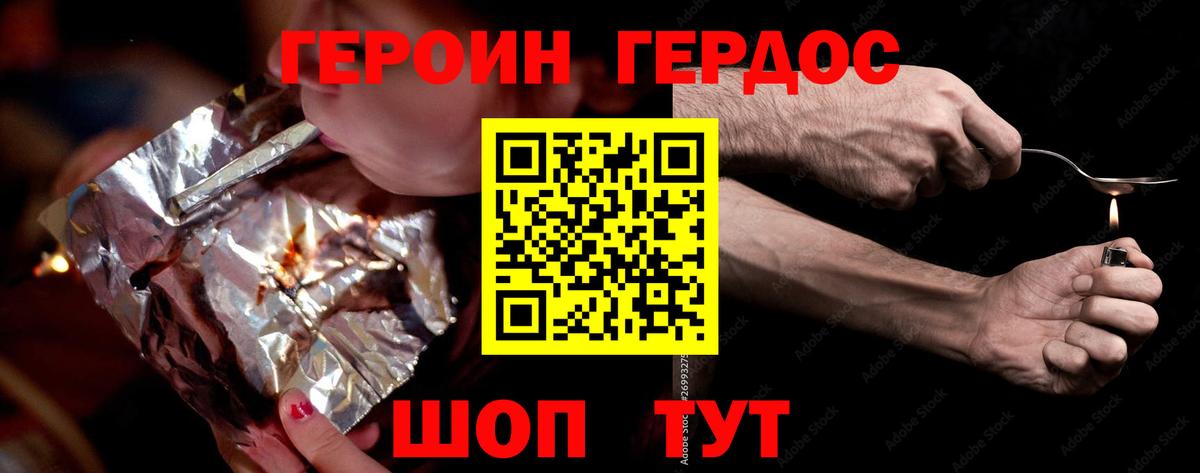 ГЕРОИН белый Арсеньев