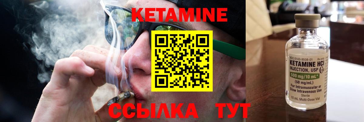 КЕТАМИН ketamine  Вход с VPN  Арсеньев 