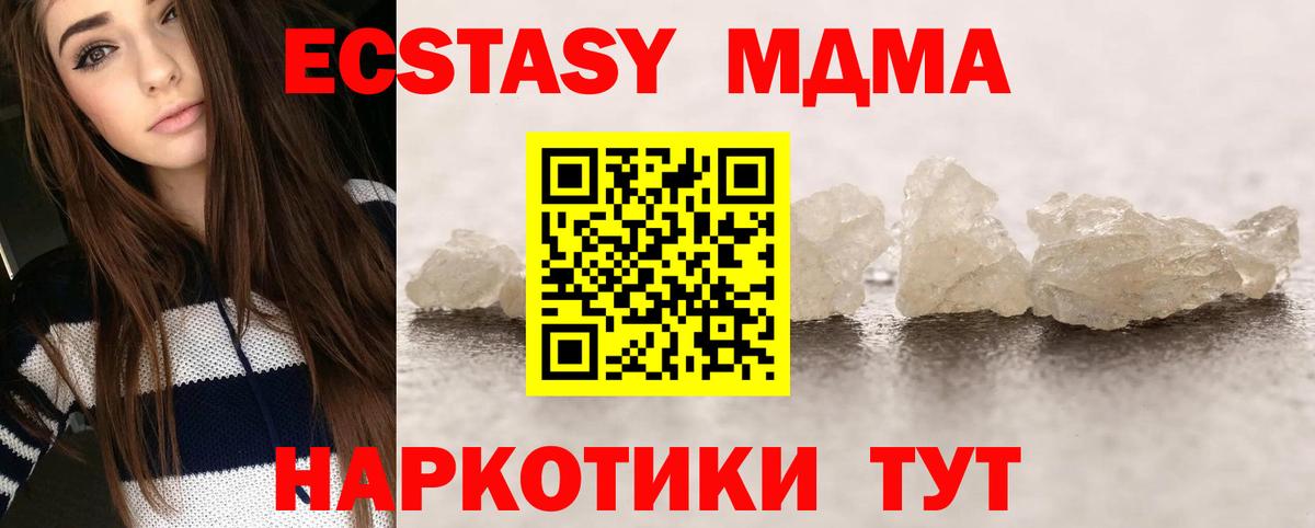 Арсеньев  MDMA молли  МДМА  Вход с VPN  MDMA VHQ 