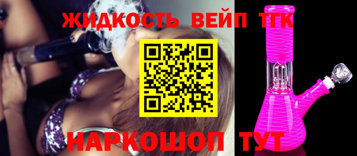 Арсеньев  Дистиллят ТГК жижа  Вход с VPN  ТГК жижа 